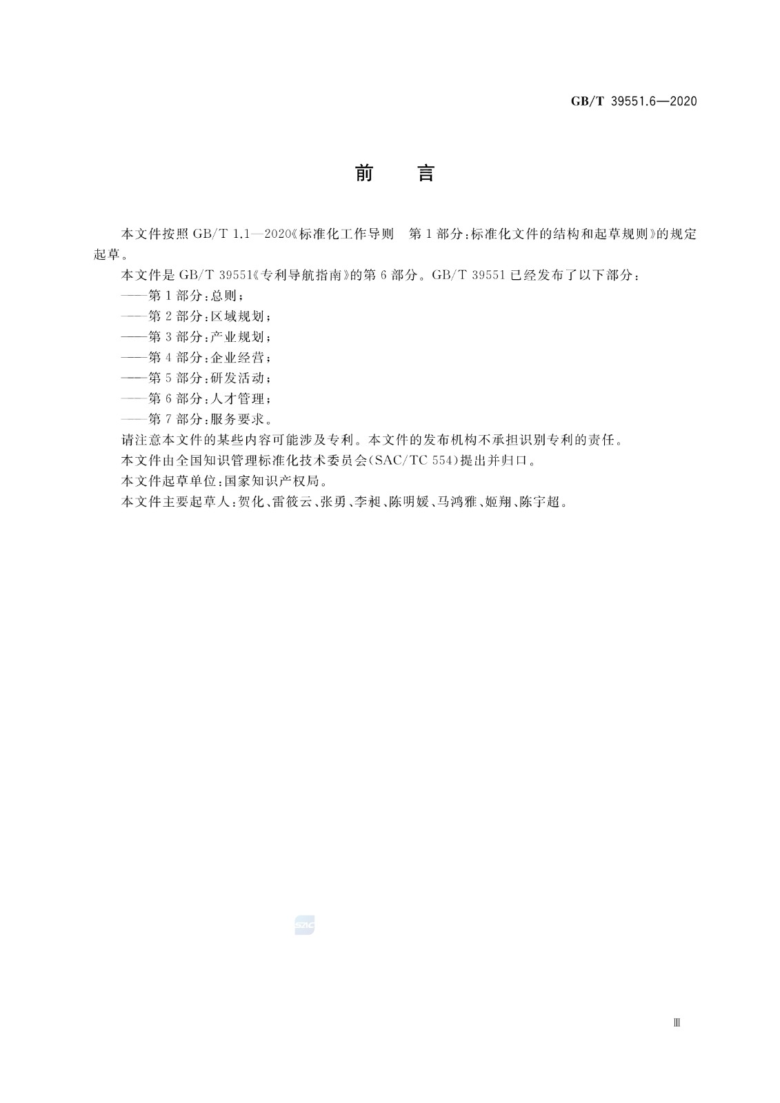 官方版本！《專利導(dǎo)航指南》國家標(biāo)準(zhǔn)全文！2021.6.1起實(shí)施