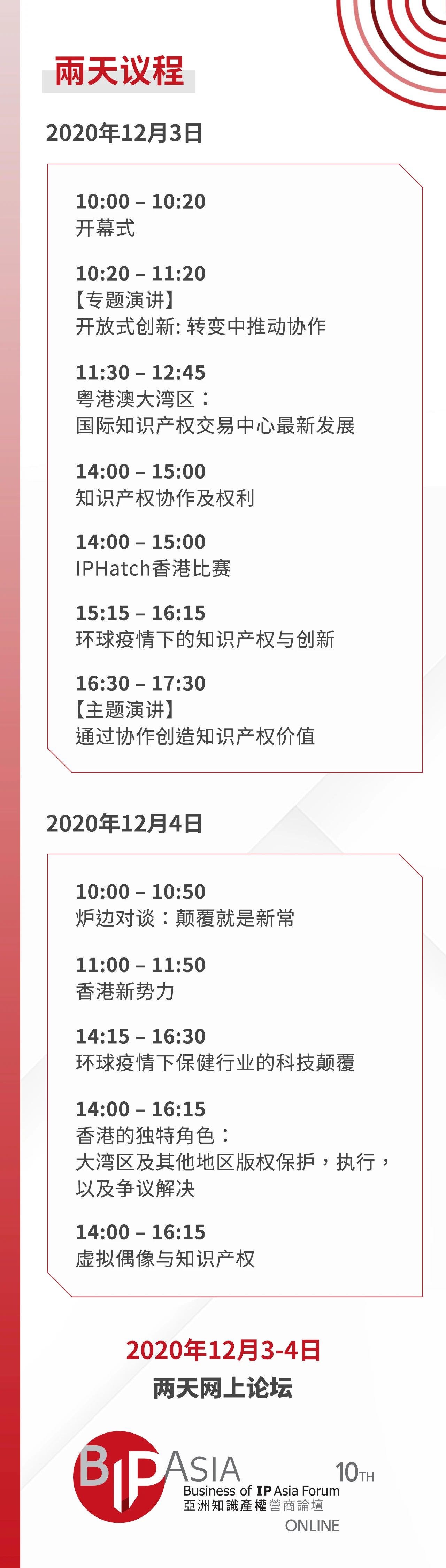 想提高企業(yè)競爭力？在 “亞洲知識(shí)產(chǎn)權(quán)營商論壇”與IP大咖會(huì)面吧！