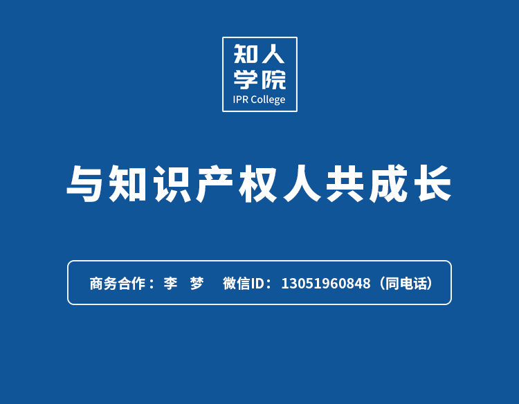 今天下午14:00直播！知識產(chǎn)權(quán)運(yùn)營服務(wù)體系建設(shè)高價值專利培訓(xùn)