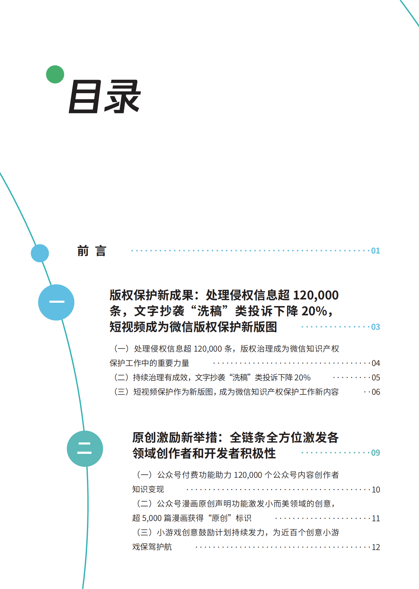 微信發(fā)布2020知識產(chǎn)權(quán)保護(hù)報(bào)告！