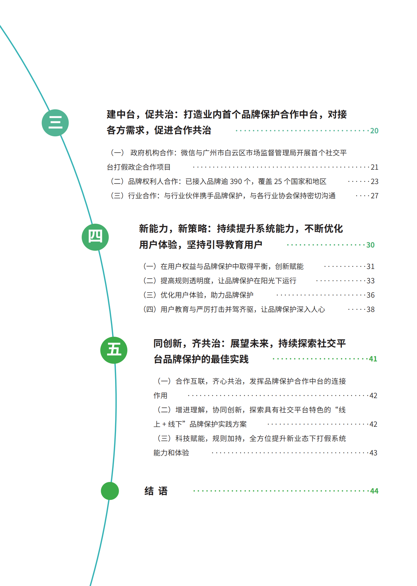 微信發(fā)布2020知識(shí)產(chǎn)權(quán)保護(hù)報(bào)告！