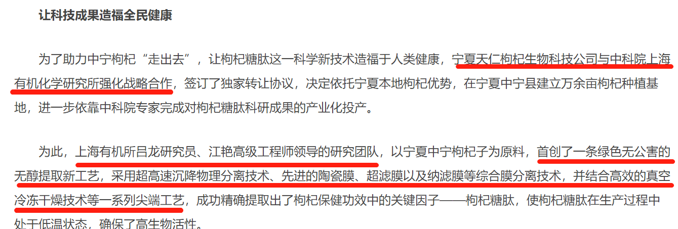 用被駁回專利沖刺“枸杞第一股”？沃福百瑞募投項(xiàng)目隱患重重