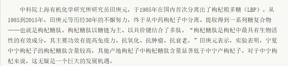 用被駁回專利沖刺“枸杞第一股”？沃福百瑞募投項(xiàng)目隱患重重