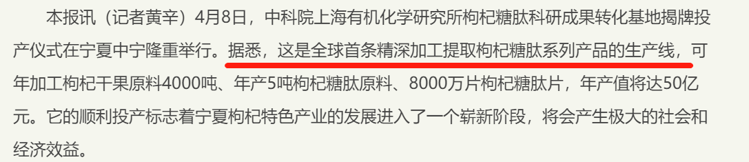 用被駁回專利沖刺“枸杞第一股”？沃福百瑞募投項(xiàng)目隱患重重