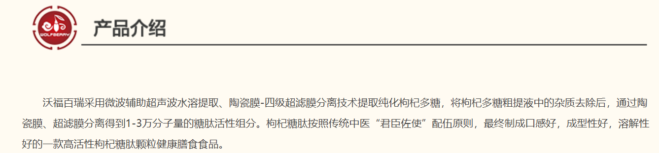 用被駁回專利沖刺“枸杞第一股”？沃福百瑞募投項(xiàng)目隱患重重