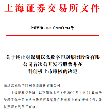 8次舉報(bào)涉及商業(yè)秘密！科創(chuàng)板誕生首只暫緩審議后被迫退出上市的公司