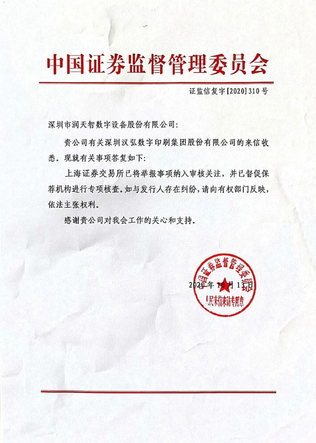 8次舉報(bào)涉及商業(yè)秘密！科創(chuàng)板誕生首只暫緩審議后被迫退出上市的公司