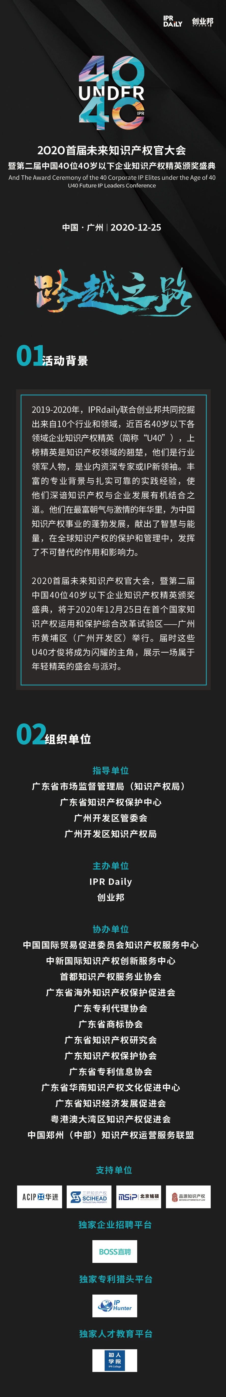 跨越之路！首屆「未來知識產(chǎn)權官大會」來了