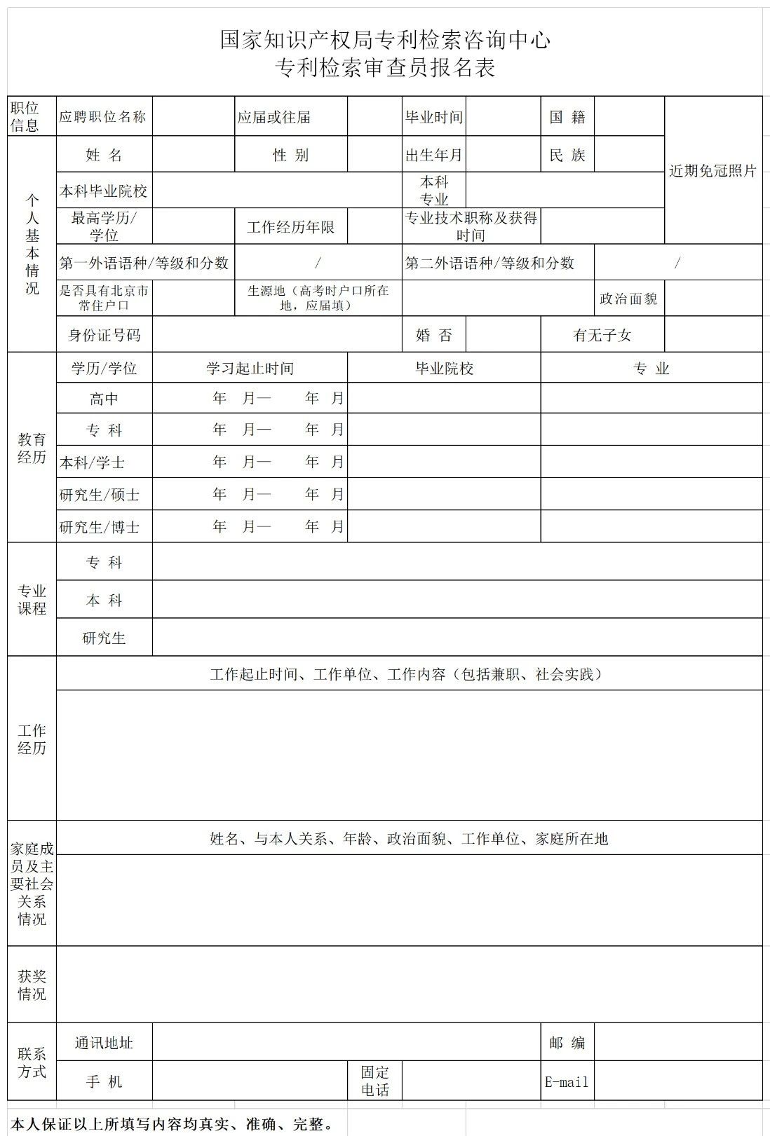 聘！國知局專利檢索咨詢中心2021年招聘專利檢索審查員40人！