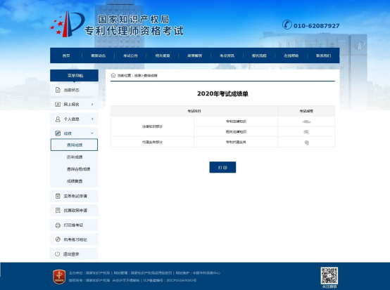 2020年專(zhuān)利代理師資格考試成績(jī)將于12月5日9點(diǎn)公布！