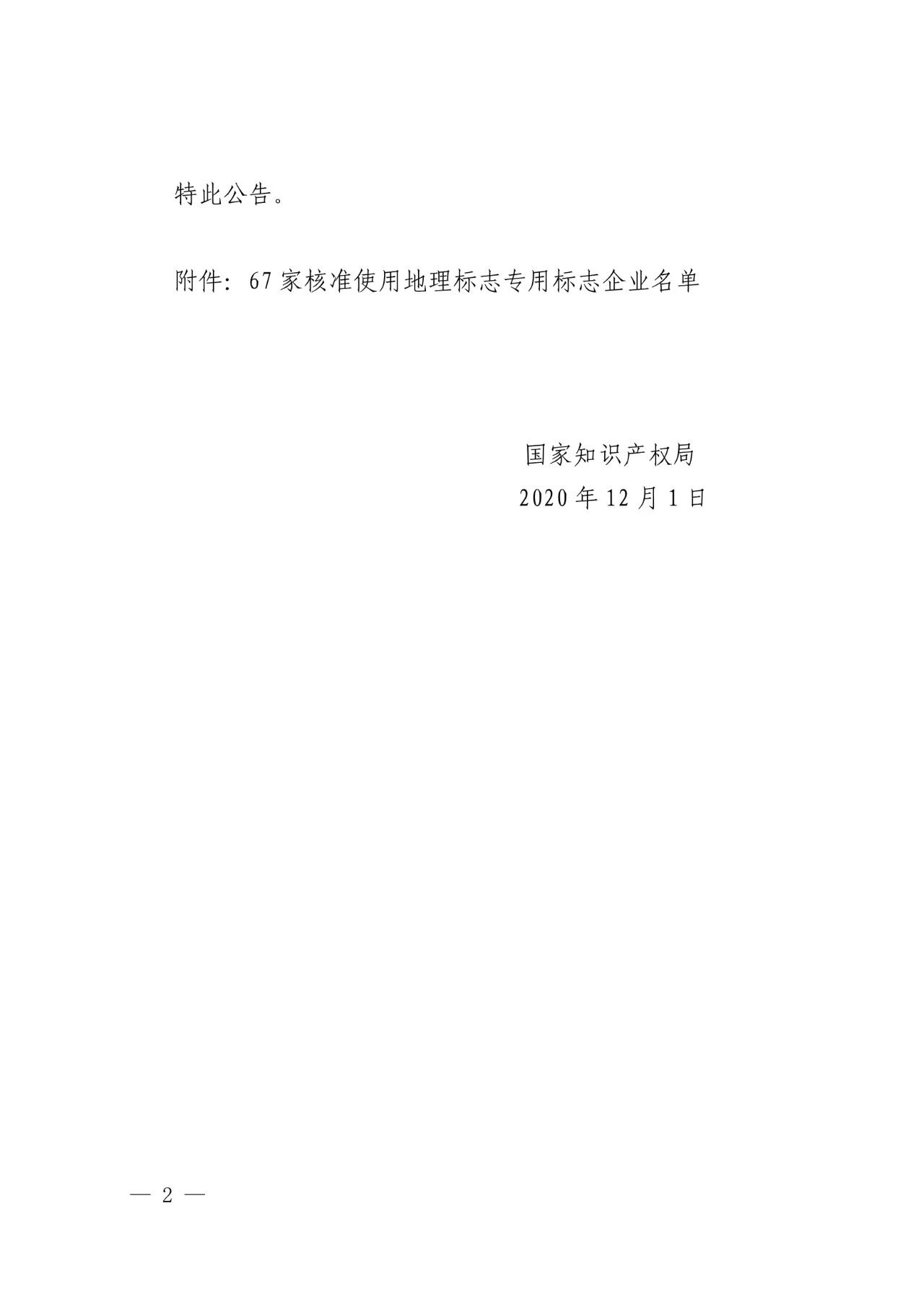 #晨報(bào)#世界知識(shí)產(chǎn)權(quán)組織：中國繼續(xù)保持知識(shí)產(chǎn)權(quán)強(qiáng)國地位；外交部：共同推動(dòng)全球知識(shí)產(chǎn)權(quán)治理更加公正合理