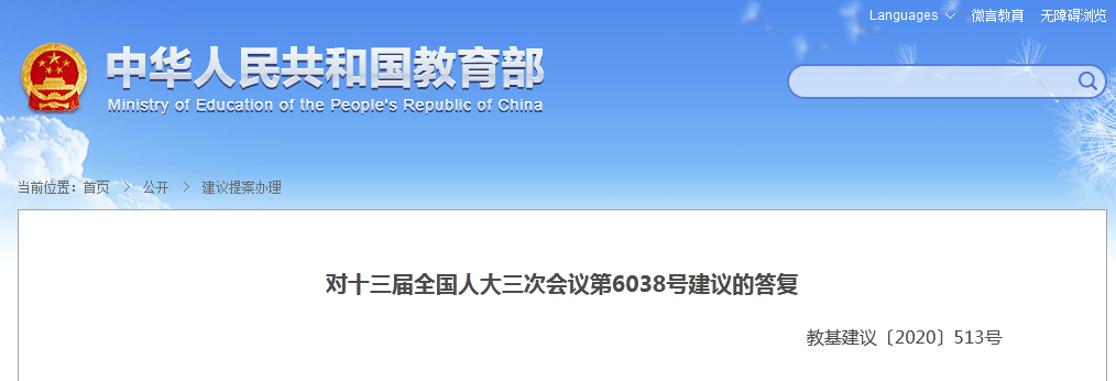 教育部答復(fù)人大代表建議：現(xiàn)階段不宜將發(fā)明專(zhuān)利納入高考加分