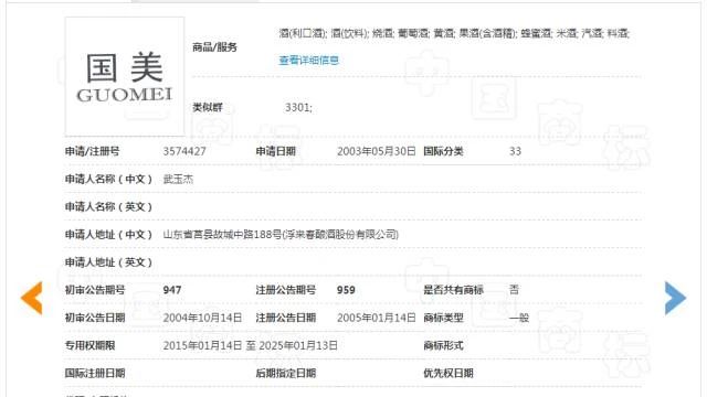 二審改判！國美酒業(yè)第33類“國美GUOMEI”商標維持注冊（附：判決書）