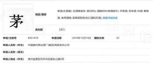 勁牌注冊“茅鋪”失敗，法院：易使公眾與茅臺(tái)所持“茅”商標(biāo)混淆