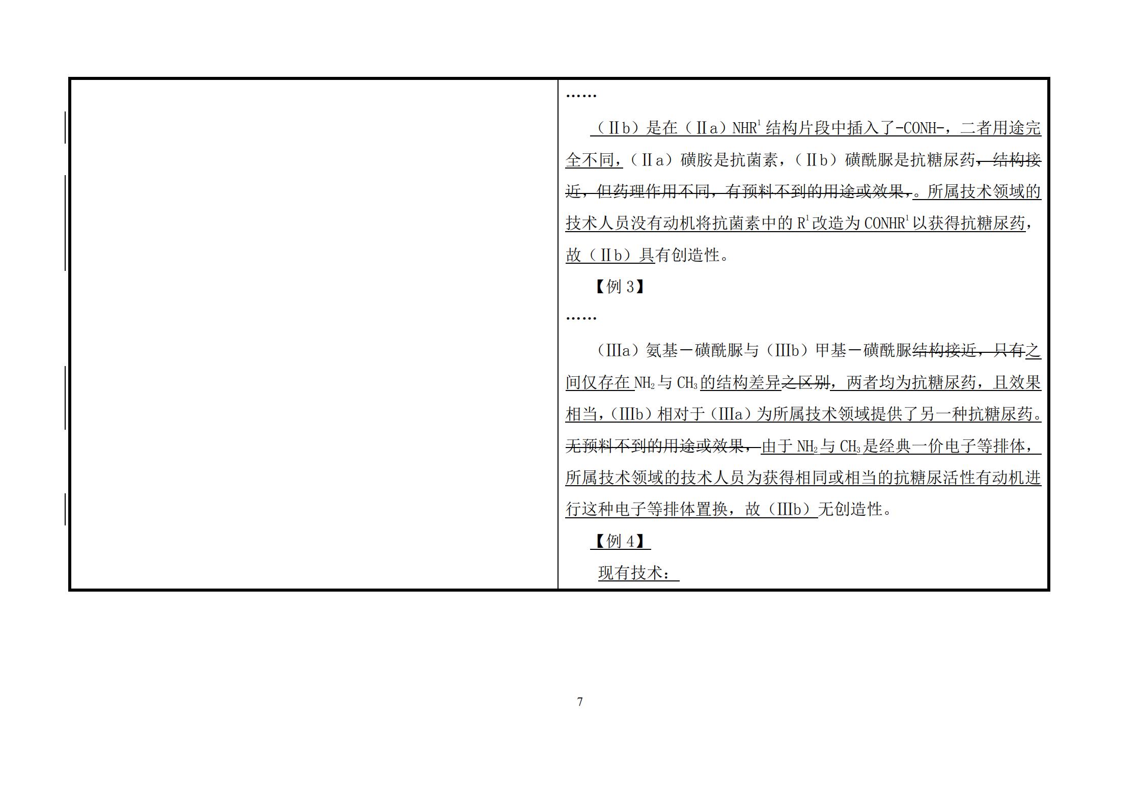 剛剛！《專利審查指南》修改公布，自2021年1月15日起施行