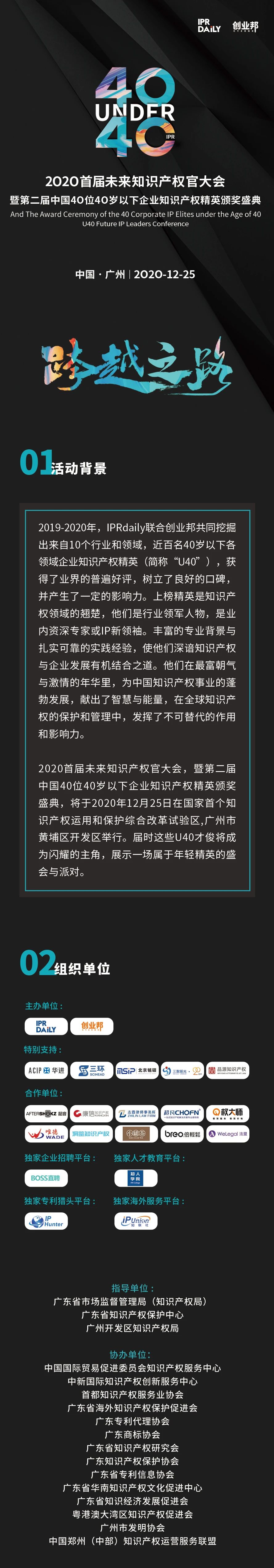 亮點(diǎn)搶先看！揭秘首屆未來知識產(chǎn)權(quán)官大會&2020年Under40頒獎盛典