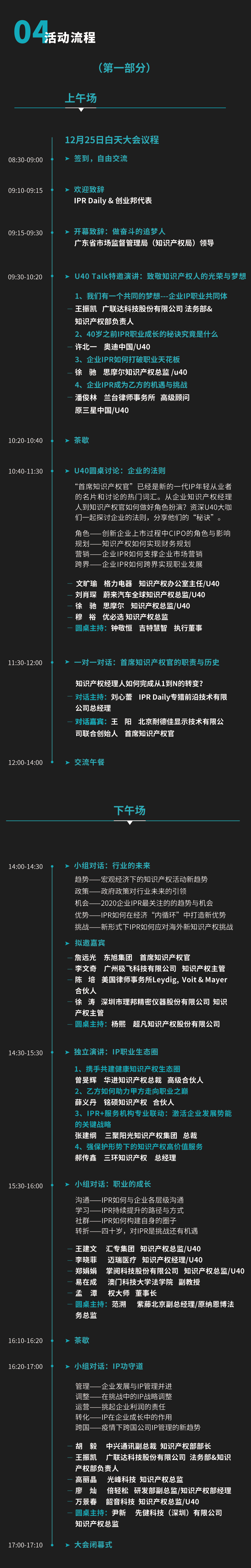 亮點(diǎn)搶先看！揭秘首屆未來知識產(chǎn)權(quán)官大會&2020年Under40頒獎盛典