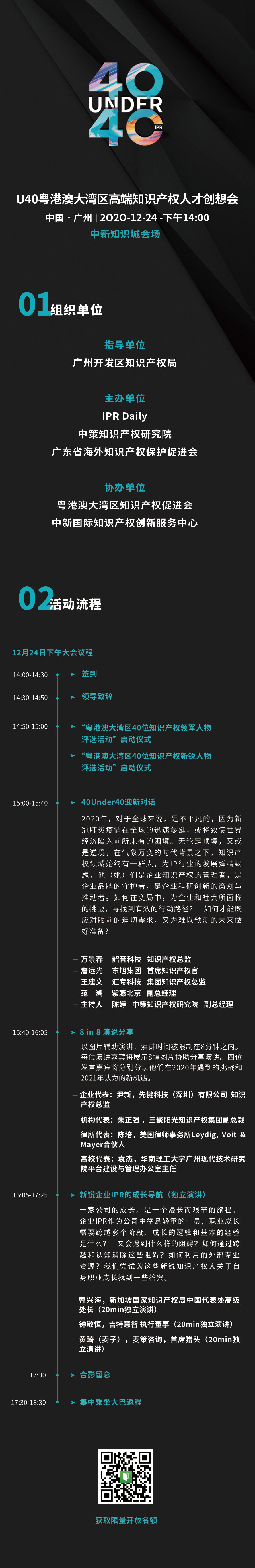 倒計(jì)時(shí)！“U40粵港澳大灣區(qū)高端知識產(chǎn)權(quán)人才創(chuàng)想會”即將開啟