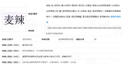 麥當(dāng)勞“麥辣”僅是食物口味通用詞匯？法院改判：屬臆造詞，具備商標(biāo)顯著性