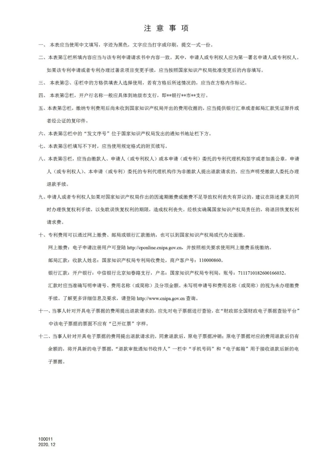 國知局：2021.1.1日起，專利和集成電路布圖設(shè)計(jì)收費(fèi)啟用電子票據(jù)