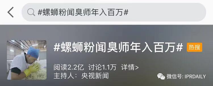 螺螄粉聞臭師年入百萬！“聞臭師”已被申請商標(biāo)