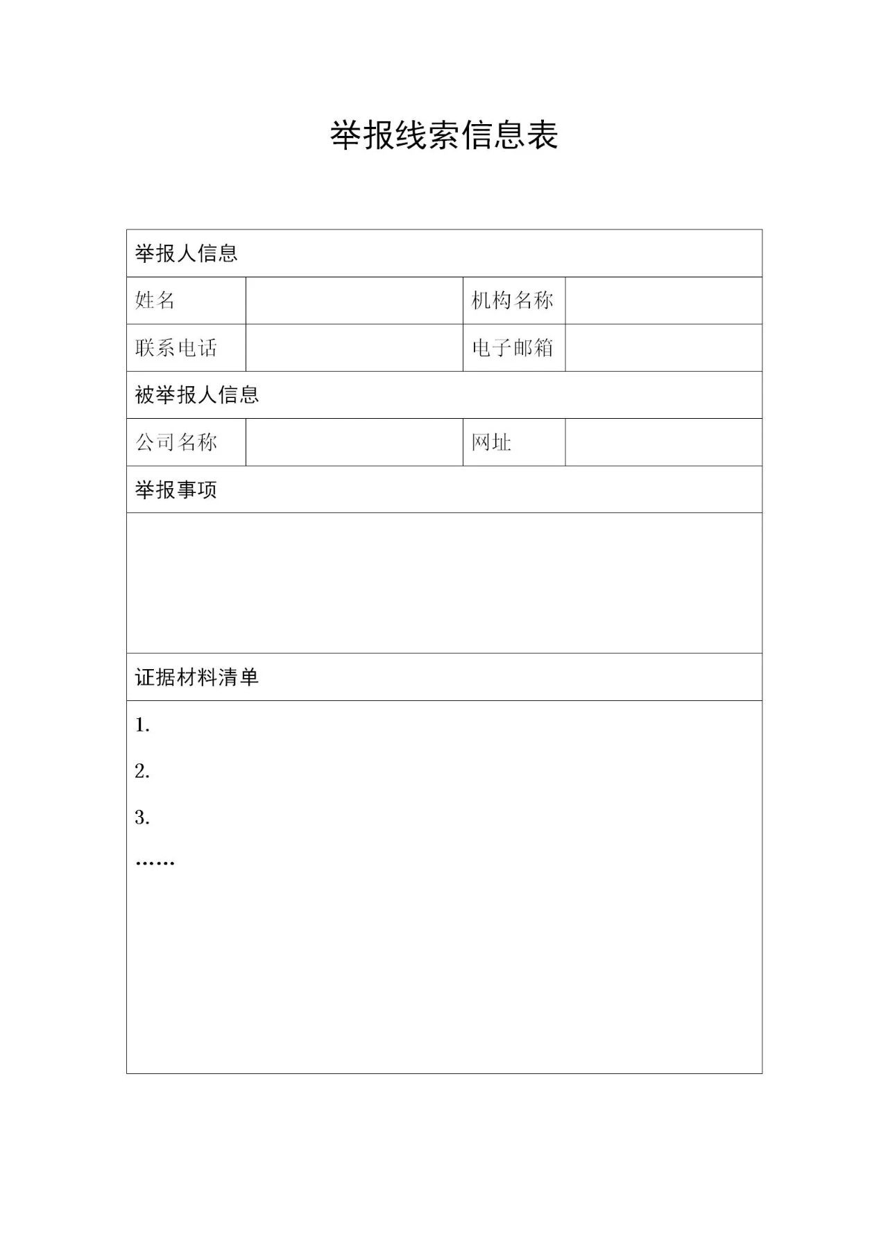 征集：無(wú)資質(zhì)專利代理機(jī)構(gòu)線索（通知全文）！