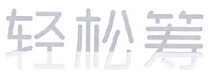 #晨報(bào)#因取消支付寶渠道，美團(tuán)遭遇反壟斷訴訟，北京知識(shí)產(chǎn)權(quán)法院已立案;兩個(gè)“輕松籌”？不同類(lèi)別不用愁