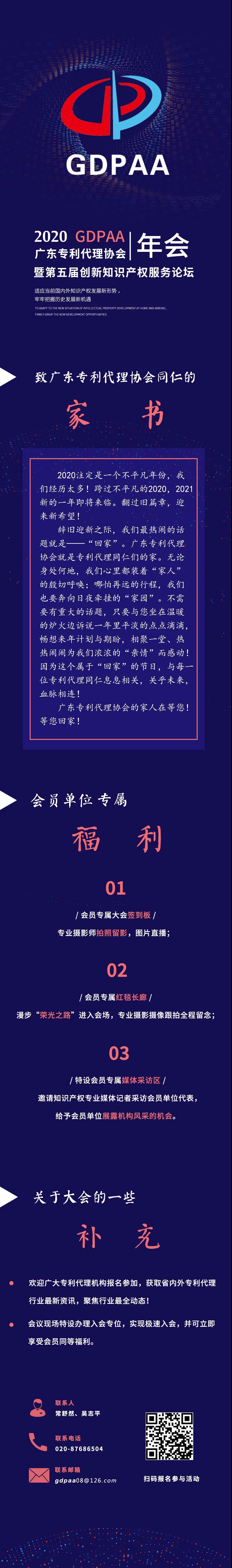 廣東專利代理協(xié)會喊您“回家”開年會啦！！