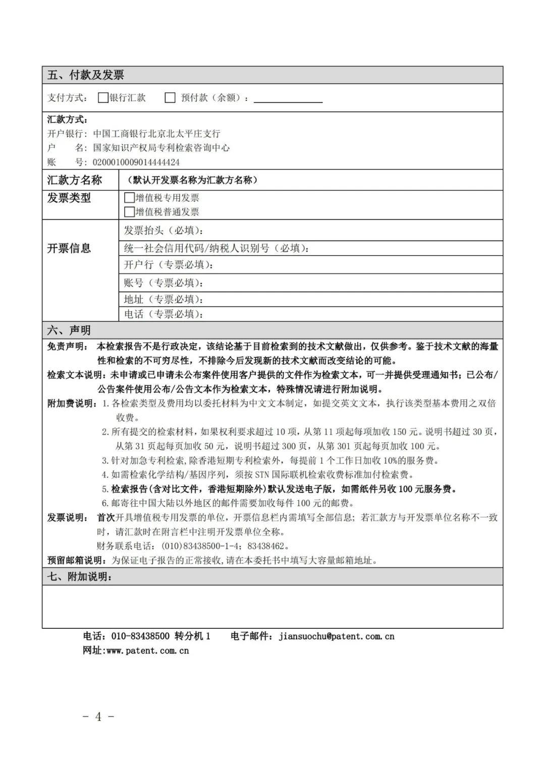 漲價了！2021.1.1日起，外觀設(shè)計、PCT等“查新檢索”費用統(tǒng)一調(diào)整為2400元/件