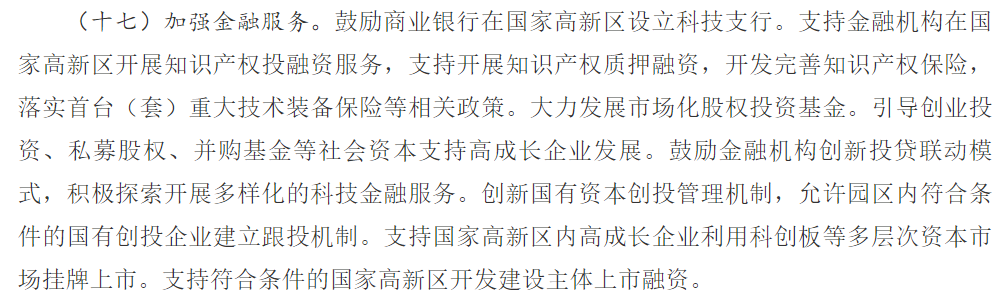 匯總丨知識產權質押融資相關政策