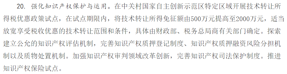 匯總丨知識產權質押融資相關政策