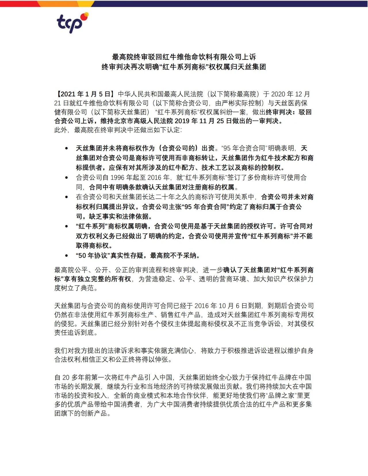 駁回上訴！紅牛37億商標(biāo)案終審落錘?。ǜ脚袥Q書）