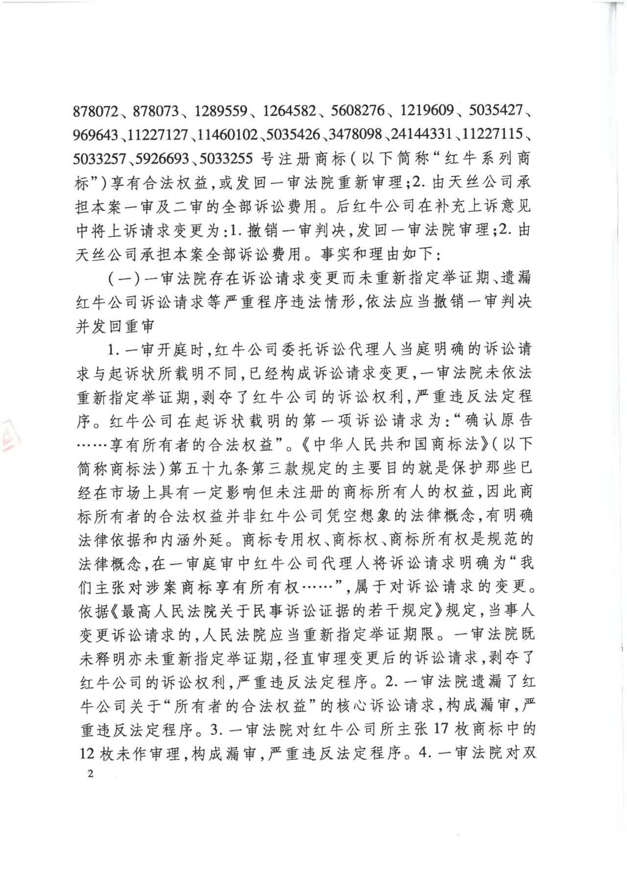 駁回上訴！紅牛37億商標(biāo)案終審落錘?。ǜ脚袥Q書）