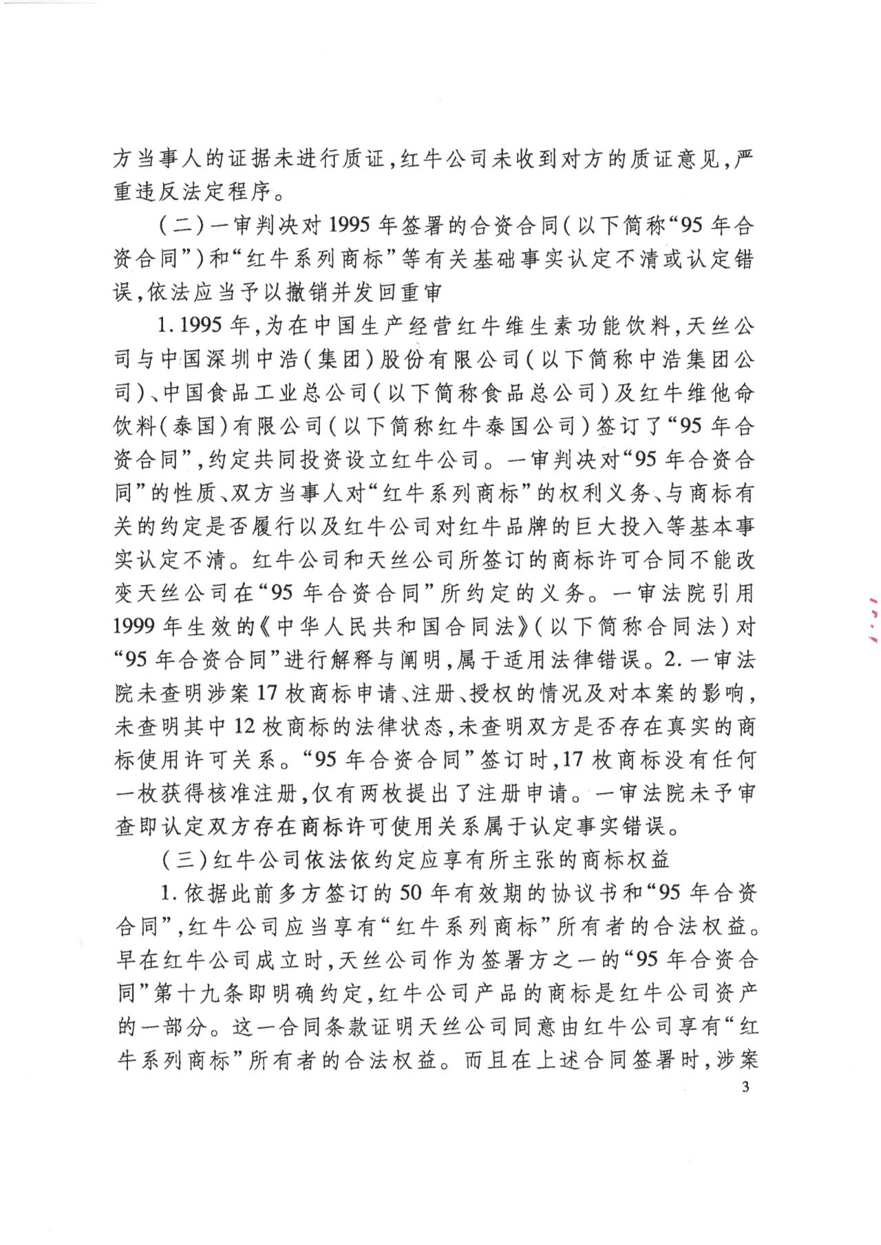 駁回上訴！紅牛37億商標(biāo)案終審落錘?。ǜ脚袥Q書）