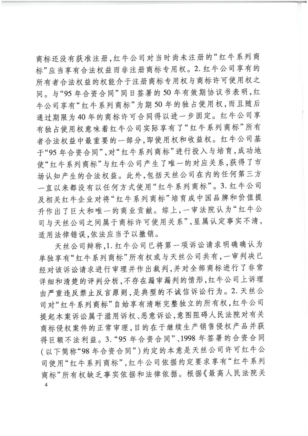 駁回上訴！紅牛37億商標(biāo)案終審落錘?。ǜ脚袥Q書）