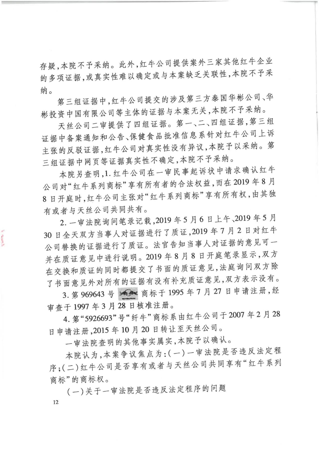 駁回上訴！紅牛37億商標(biāo)案終審落錘?。ǜ脚袥Q書）