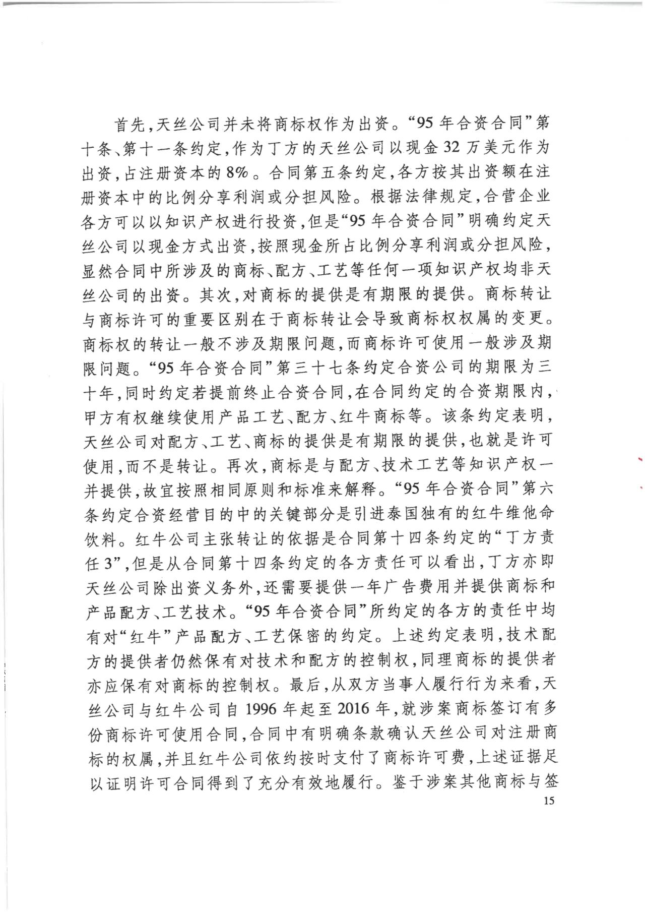 駁回上訴！紅牛37億商標(biāo)案終審落錘?。ǜ脚袥Q書）