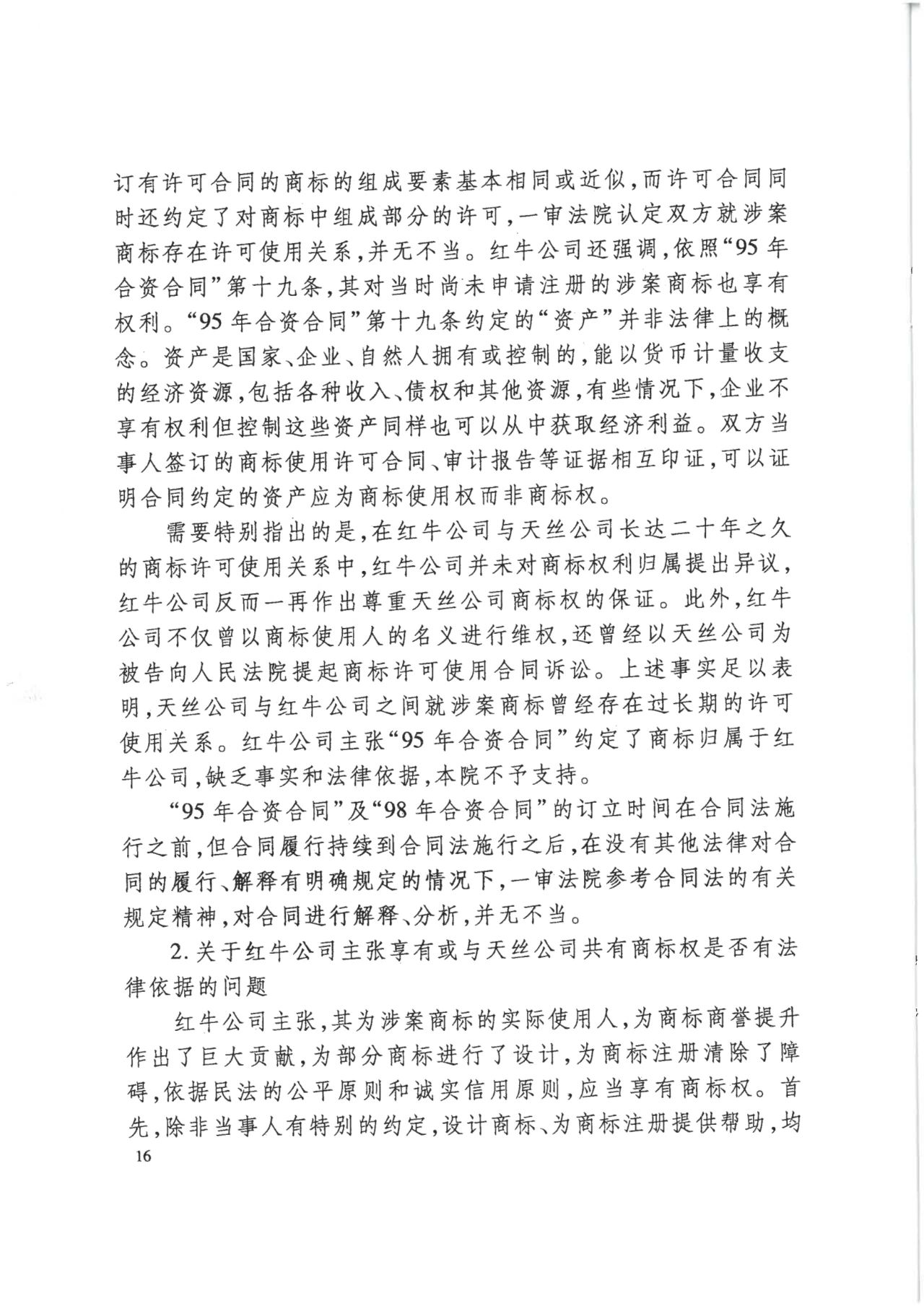 駁回上訴！紅牛37億商標(biāo)案終審落錘?。ǜ脚袥Q書）