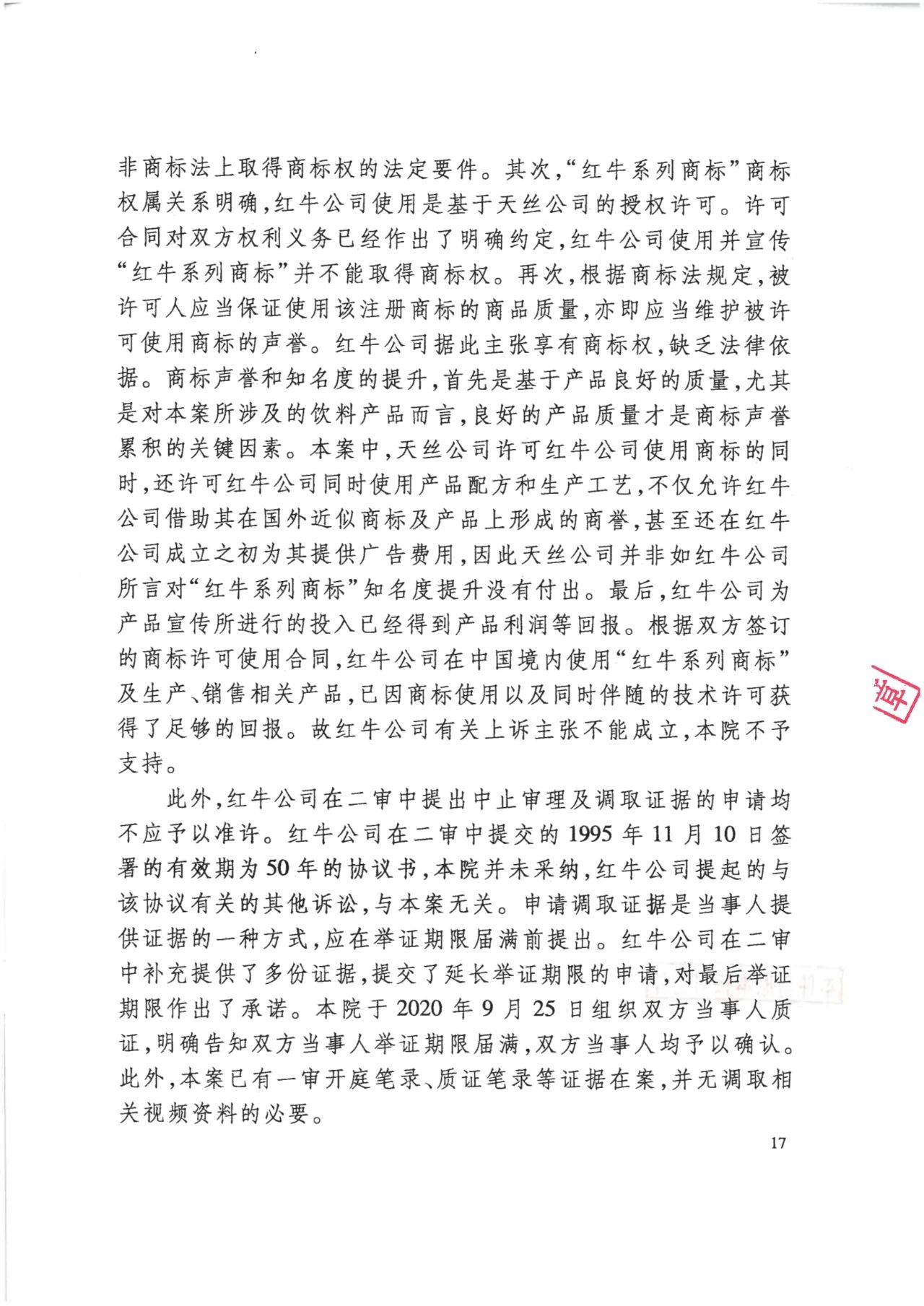 駁回上訴！紅牛37億商標(biāo)案終審落錘?。ǜ脚袥Q書）