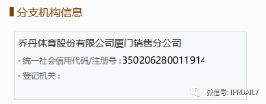 喬丹體育改名中喬體育，第25類(lèi)“中喬”商標(biāo)已被他人申請(qǐng)？