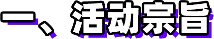 第三屆新時代版權(quán)強國青年征文活動啟事！