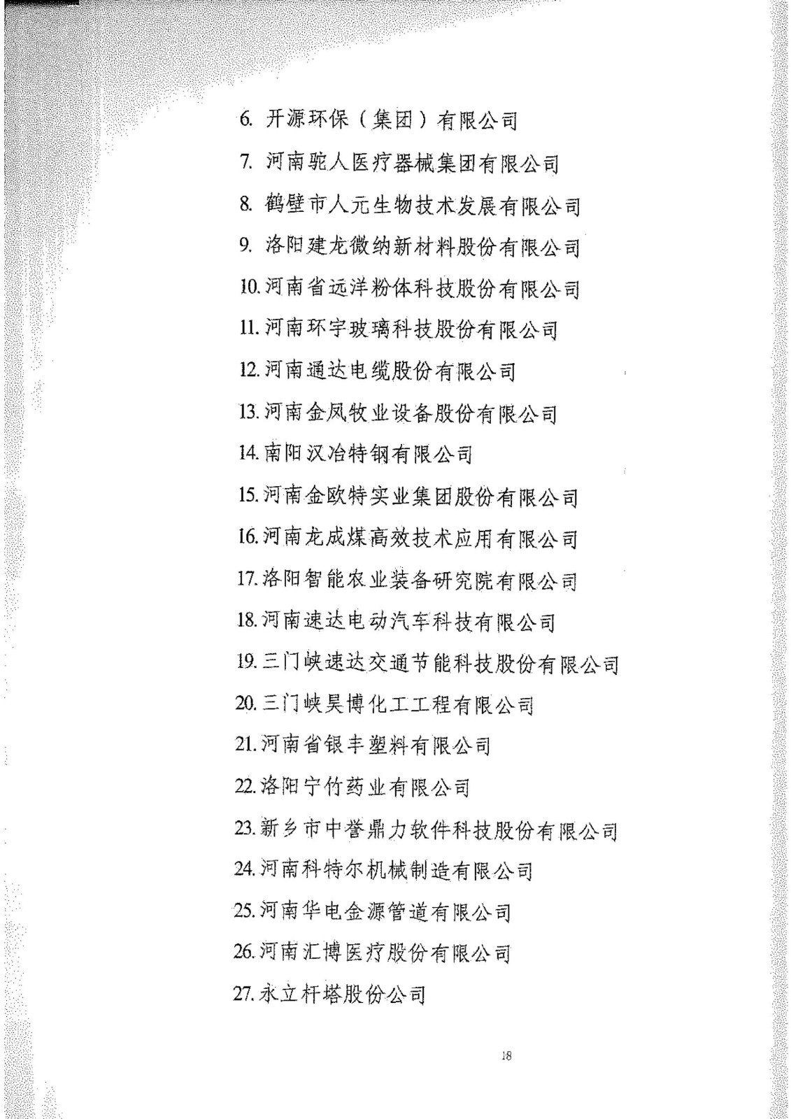 工信部：2020年工業(yè)企業(yè)知識(shí)產(chǎn)權(quán)運(yùn)用試點(diǎn)名單公布