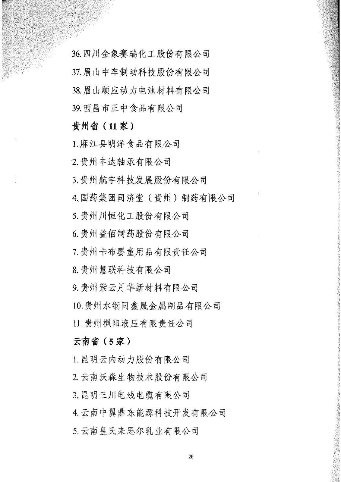 工信部：2020年工業(yè)企業(yè)知識(shí)產(chǎn)權(quán)運(yùn)用試點(diǎn)名單公布