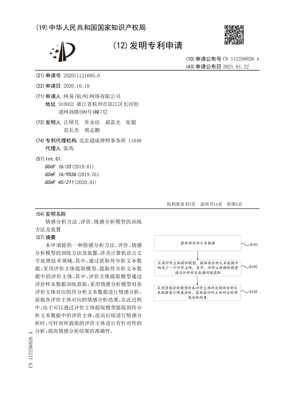 網易公開“情感分析模型”相關專利，可提高情感分析結果的準確性