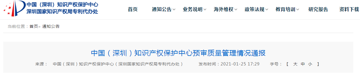 深圳：3家代理機構(gòu)被警告、26家代理機構(gòu)暫緩提交預(yù)審案件！