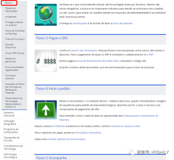 巴西專利法律狀態(tài)和年費(fèi)查詢步驟