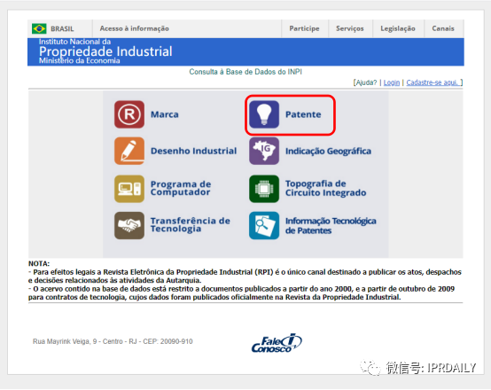 巴西專(zhuān)利法律狀態(tài)和年費(fèi)查詢(xún)步驟