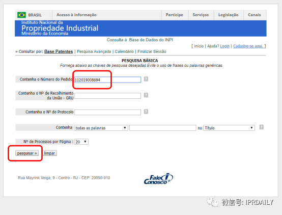 巴西專利法律狀態(tài)和年費(fèi)查詢步驟