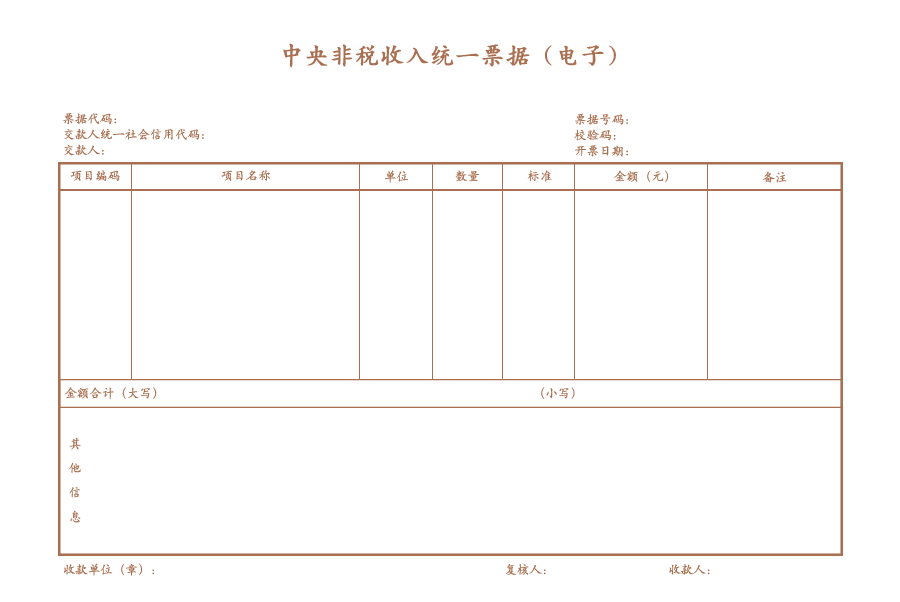 浙江省全面落地專利收費電子票據(jù)改革工作