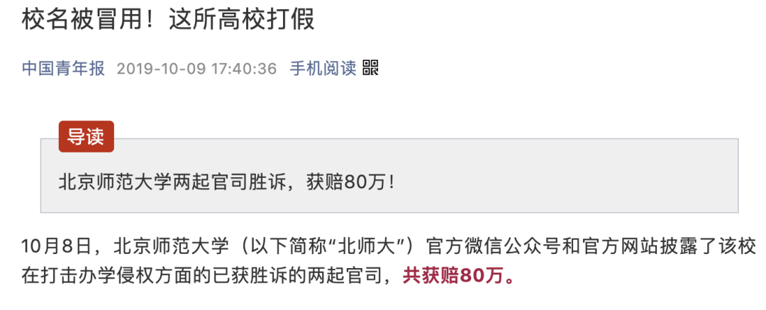 “中國(guó)科大”要上市？聲明：假的，校名簡(jiǎn)稱和注冊(cè)商標(biāo)被冒用！